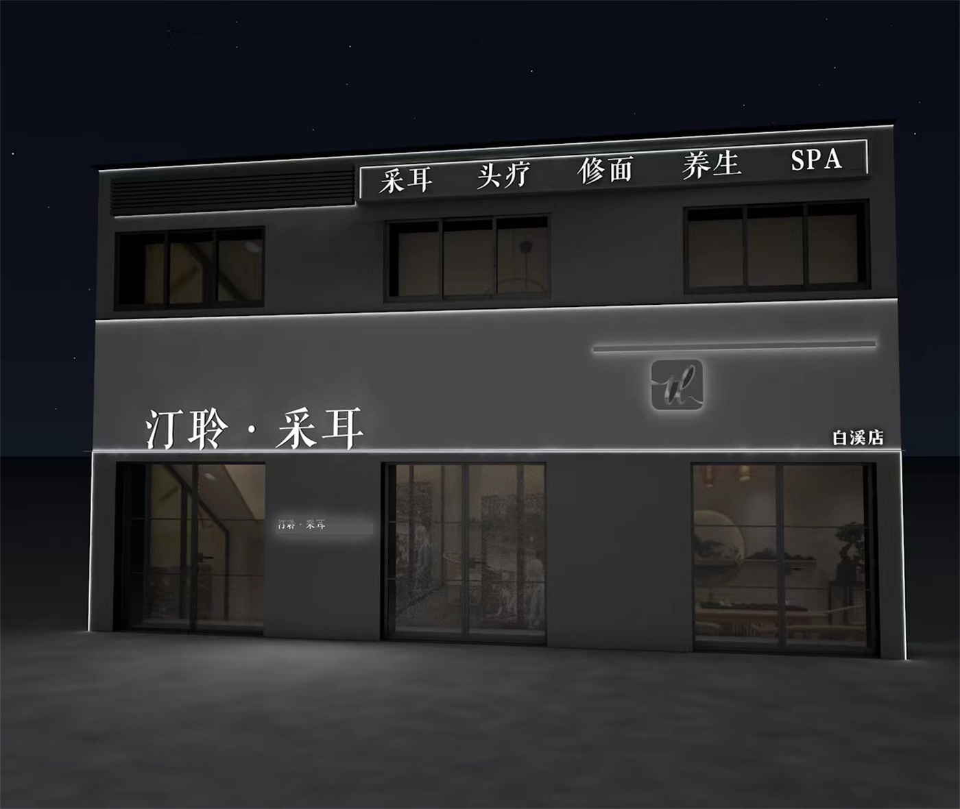 采耳效果图.jpg