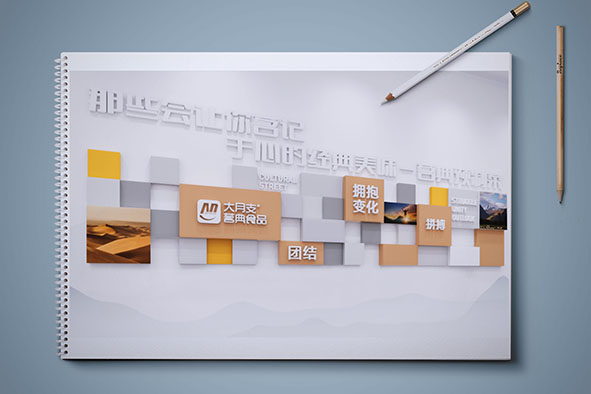 文化墙：茗典食品（大月支）文化墙